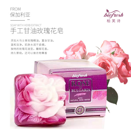 Biofresh柏芙诗手工玫瑰精油皂