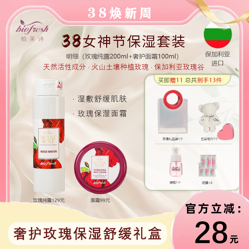 【520礼物】保加利亚进口柏芙诗大马士革玫瑰精油奢护保湿套装