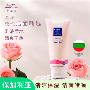 保加利亚大马士革玫瑰精油温润玫瑰酸奶洁面保湿 洁面啫喱200ml