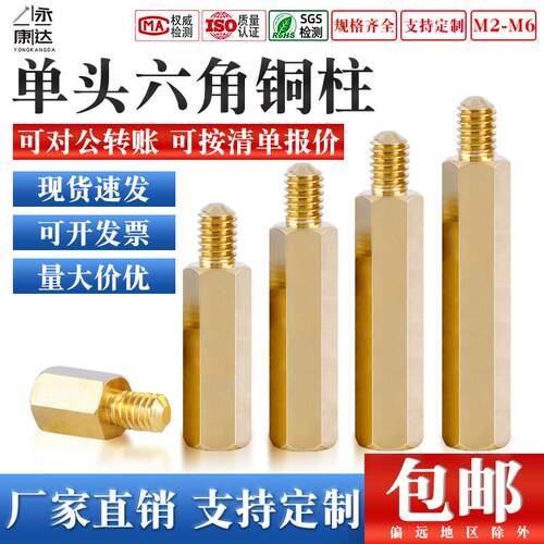 单头六角铜柱M3六角隔离柱铜螺柱螺柱主板机箱支撑柱螺丝柱M4M5M6