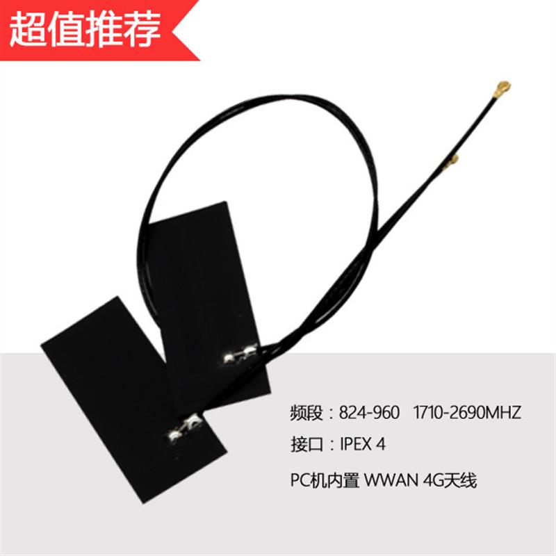 NGFF M.2 IPEX4天线8DB GSM  2G 3G 4G LTE全频段内置软FPC线路板