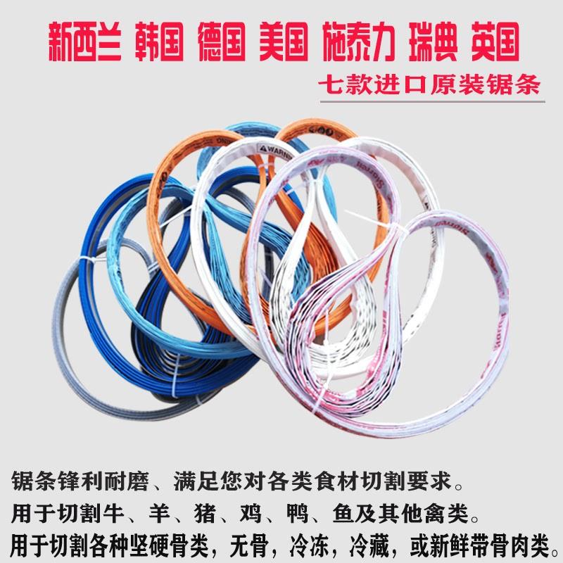 切骨锯骨机用切割锯条1650mm250型德国进口120型带锯片锯条切牛骨图片