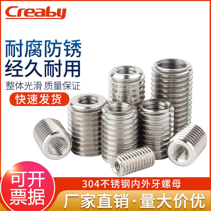 304不锈钢内外牙螺母螺纹转换牙套直通螺纹护套螺丝帽M2M3M4M5/M6