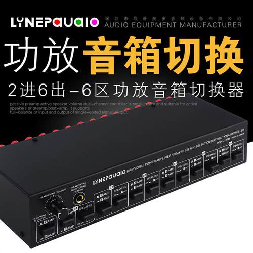 2进6出无源功放音箱选择切换器扬声器分区分配器比较器音质无损耗