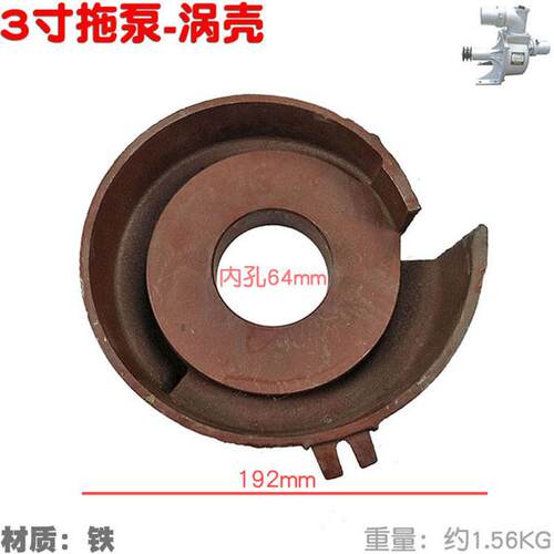 园林灌溉3寸铝拖泵蜗壳 二寸抽水泵自吸离心泵2寸吸水机涡壳4寸