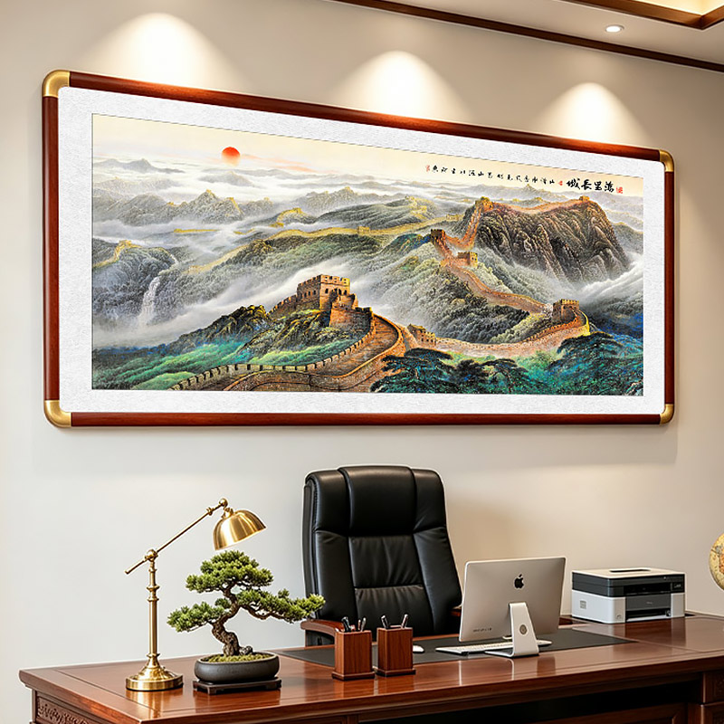 万里长城挂画客厅办公室茶室装饰画背有靠山山水画海纳百川好寓意