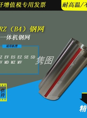隽图适用理想RVB4钢网RV2460 3460 RZ530 630 EV2560 3560 ES2561 3561 SD5430速印机滚筒印刷钢网B4钢网