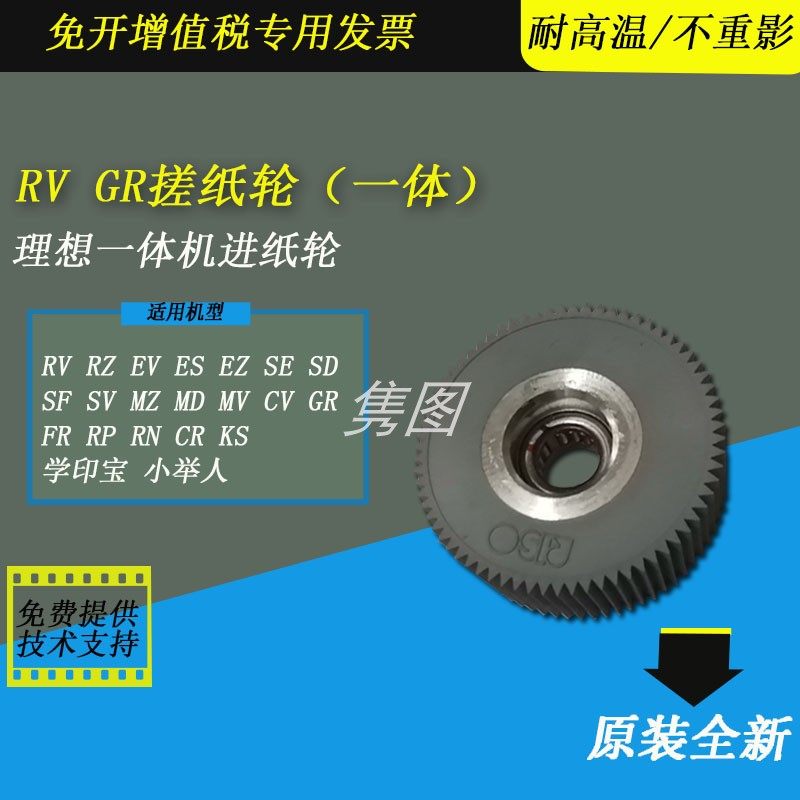隽图速印机GR搓纸轮FR搓纸轮RP RZ RV EV ES SE SD SV SF MD MZ速印一体机搓纸轮进纸轮进口原装双轴承