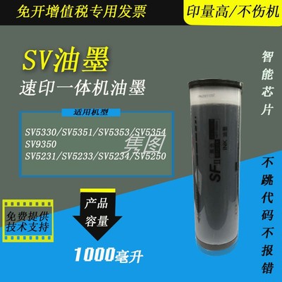 理想油墨SV油墨SV5231