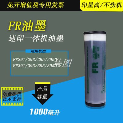 理想FR油墨FR2950油墨