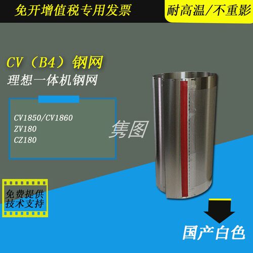 理想速印机B4钢网一体机钢网