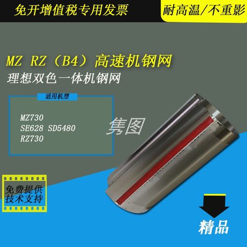 理想速印机滚筒钢网高速机钢网