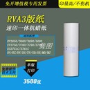 8303数码 RV3660 蜡纸版 一体化速印机制版 纸RV3650 隽图适用理想RVA3版 纸 RV3690 RV5690