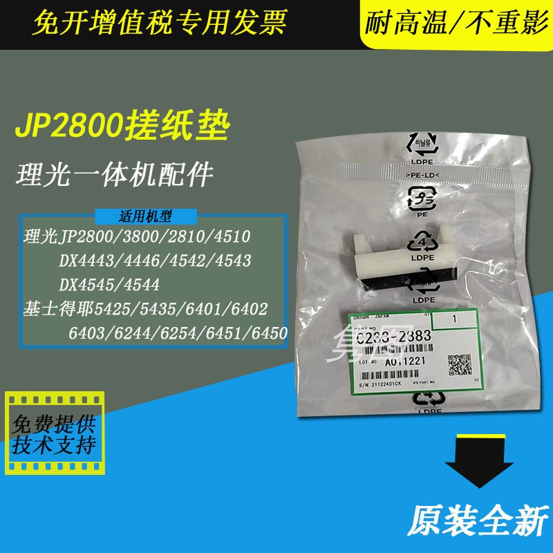 理光速印机搓纸垫分离片