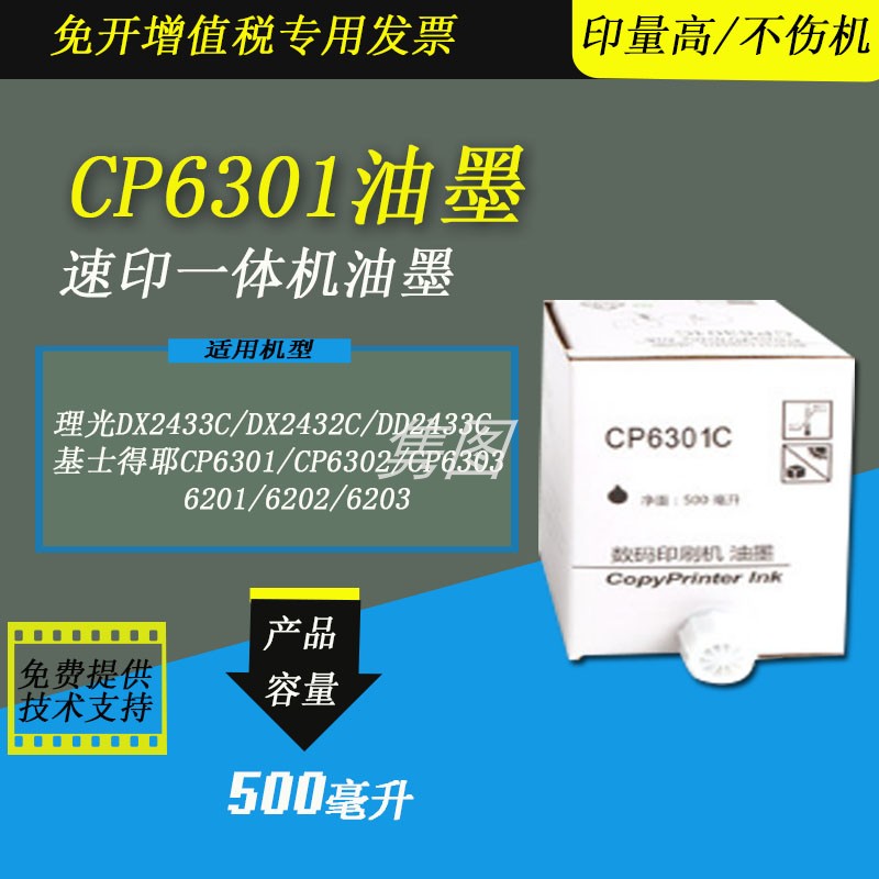 理光速印机油墨DX3442油墨