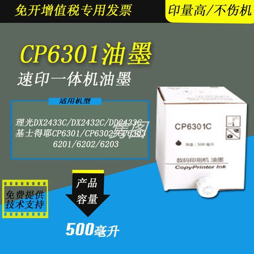 理光速印机油墨DX3442油墨