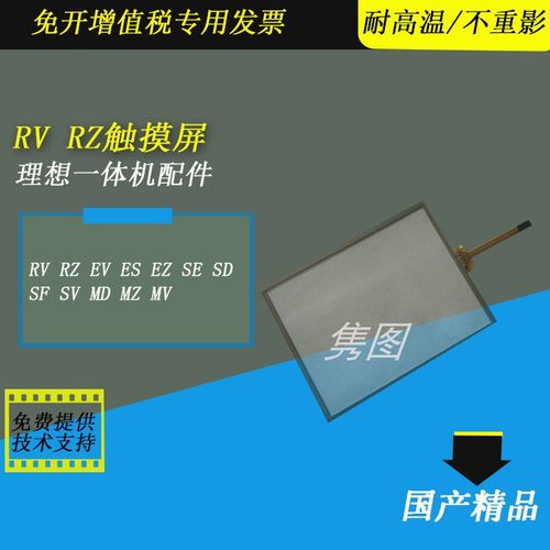 速印机触摸屏显示屏RZ630670