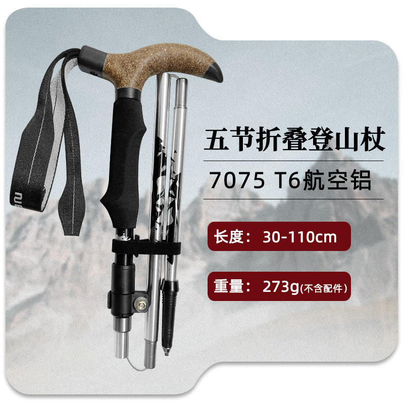户外折叠登山杖T型铝合金超轻拐杖超短越野旅游爬山徒步伸缩手