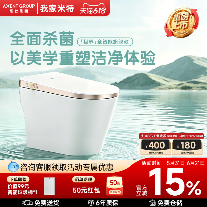 【极界】我家米特恩仕集团泡沫盾润壁脚感翻盖无惧移位智能马桶