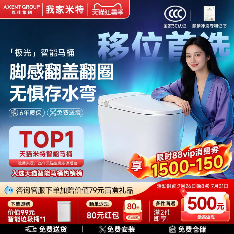 我家米特旗舰店脚感翻盖翻圈泡沫盾智能马桶极光新款 - 实物图