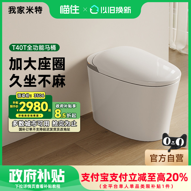 T40全自动智能马桶麒麟冲刷