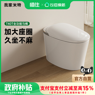 恩仕集团我家米特T40全自动智能马桶麒麟冲刷大冲力洗暖烘脚感冲