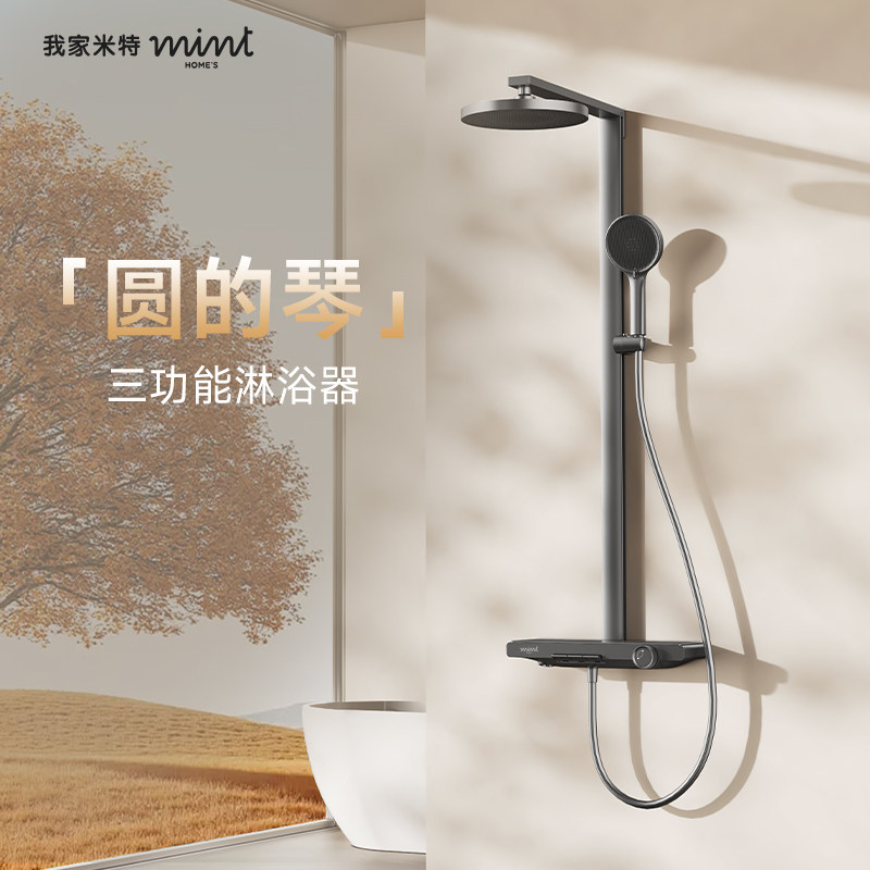 我家米特恩仕集团卫浴花洒套装增压精准控温家用钢琴键新款MS203