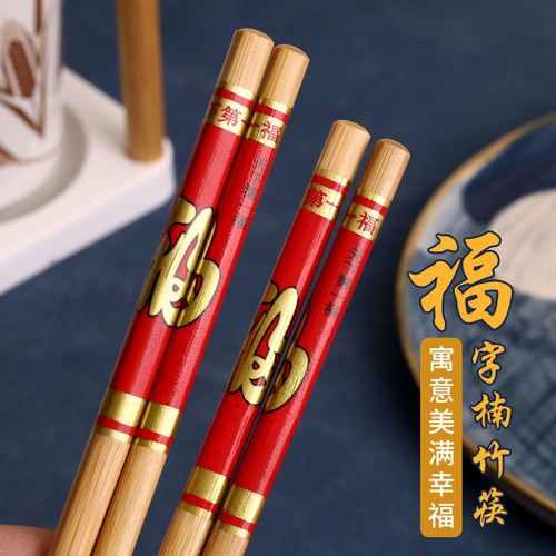 高端福字竹筷子家用天然老式筷子