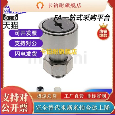 替代凸轮轴承随动器 CFU 6-16 8-19 10-22 10-26 16-35 18-40 20-