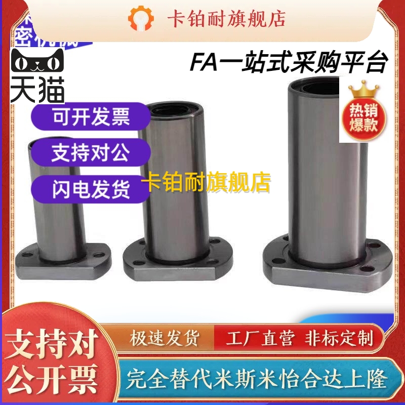 替代紧凑型单衬引导式带法兰直线轴承LMJ53/63/73-d6/d8/d10/d12/