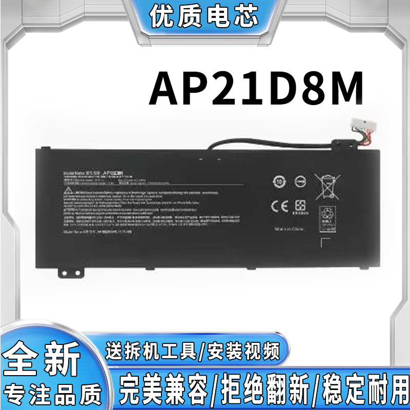 全新适用宏碁 Nitro 5 AN515-57 AN515-58 AP21D8M 笔记本电池