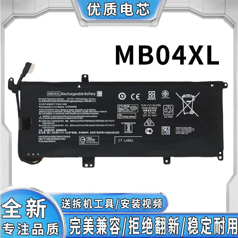 惠普Envy  MB04XL 15t-aq100 aq200 TPN-W119 W120笔记本电池