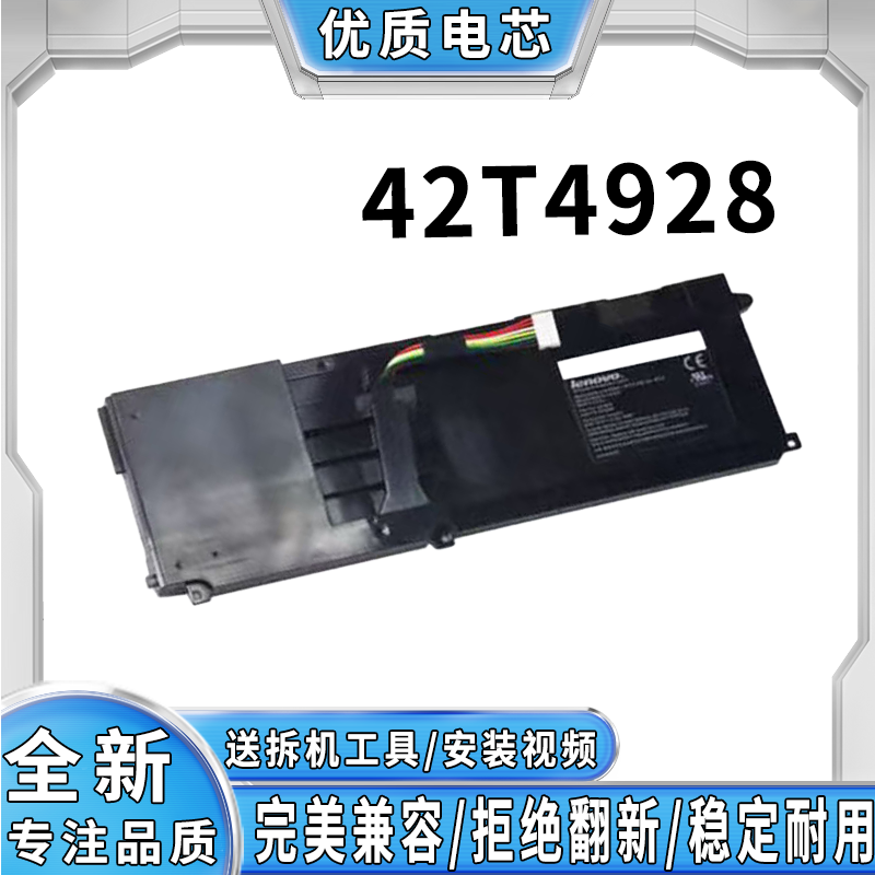 适用联想 42T4928 电池 适配 ThinkPad E420s/E220s 笔记本
