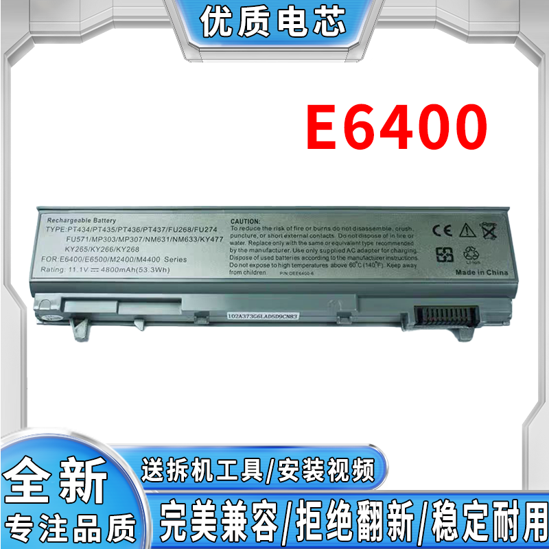全新适用于戴尔 E6410 E6510 E6400 E6500 PT434耐用笔记本电池