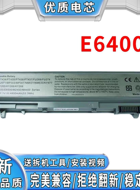 全新适用于戴尔 E6410 E6510 E6400 E6500 PT434耐用笔记本电池