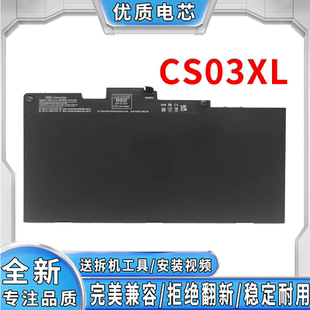 850 适用于惠普HPEliteBook 840 CS03XL笔记本电池 745