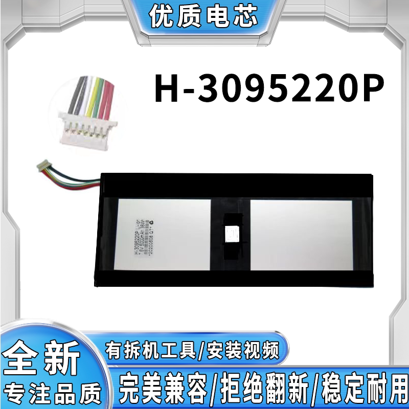 全新适用VOYO中柏 H-3095220P EZpad 6 M6 笔记本电池