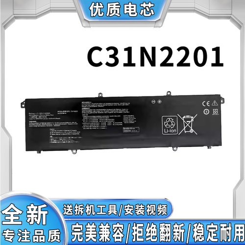 全新适用华硕 VivoBook15 X515 X512 X509 C31N2201 笔记本电池