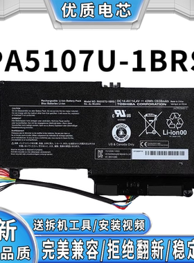 适用东芝 PA5107U-1BRS L50-A S40-A S40DT-A S40T-A 笔记本电池