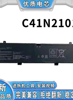 全新适用华硕无畏 Pro14 无畏 Pro15 无畏 16 C41N2101笔记本电池