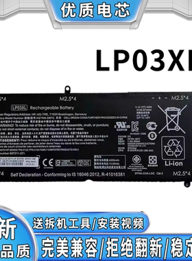 惠普LP03XL TPN-C121/C122/C124 14-J104TX 15-AE122TX笔记本电池