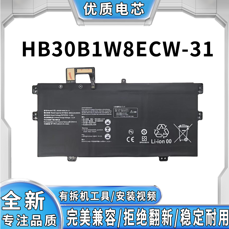 全新适用华为X EUL-W19P W29 EULD-WFE9 HB30B1W8ECW-31笔记电池