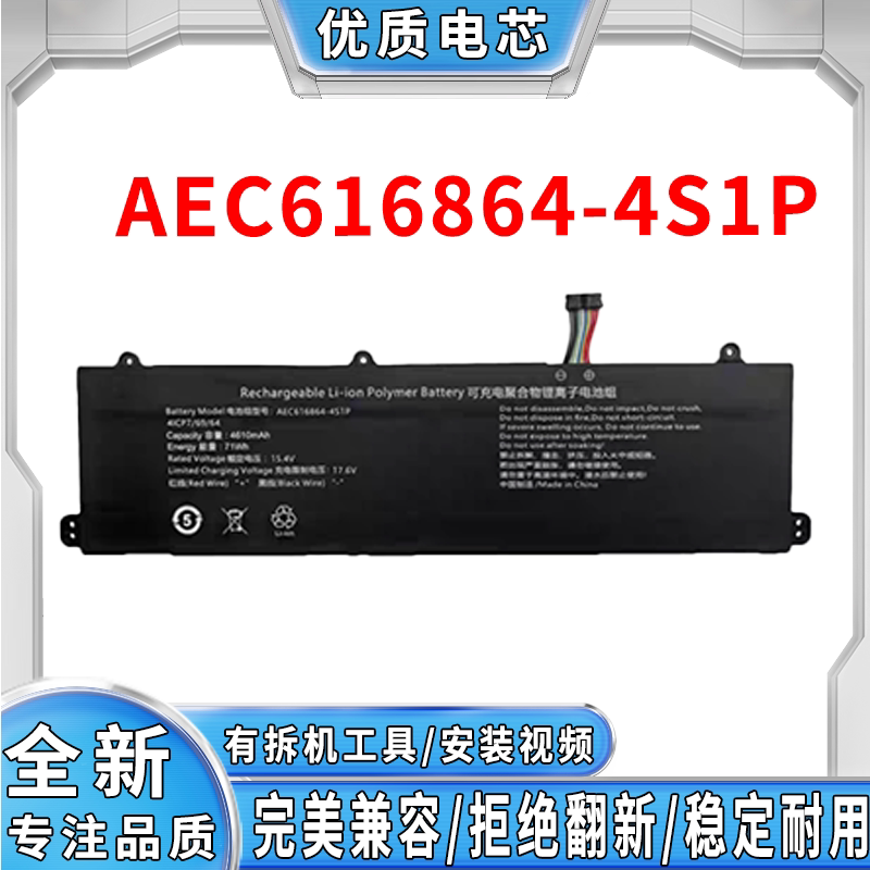 全新适用机械革命 Code 01 极光 Pro AEC616864-4S1P 笔记本电池