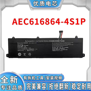 极光 Code 笔记本电池 AEC616864 4S1P Pro 全新适用机械革命
