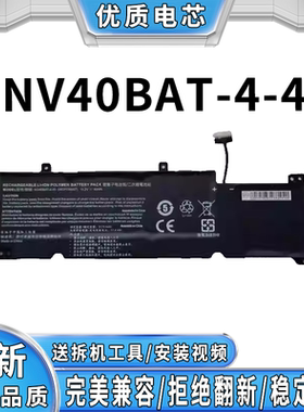 全新适用神舟战神 G8-CU7NK Z9-CU7PK NV40BAT-4-49 笔记本电池