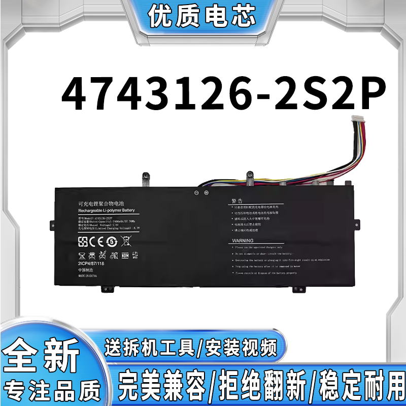 全新适用神舟战神 Z7M-CT5NA Z6-CT5NA 4743126-2S2P 笔记本电池