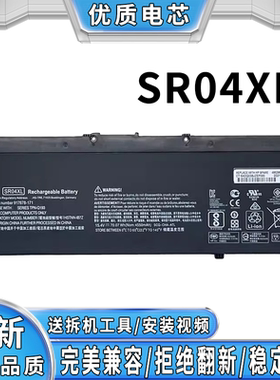 适用惠普暗影 光影精灵3 4代PRO TPN-Q193 Q194 SR04XL笔记本电池