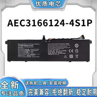 4S1P 适用机械革命深海泰坦 电池 AEC3166124 X10Pro 旷世