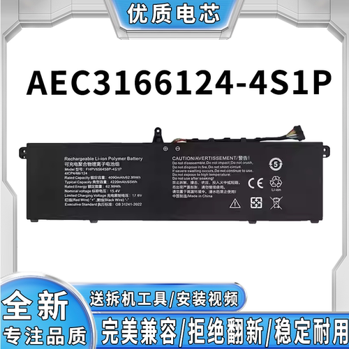 适用机械革命深海泰坦 X10Pro 旷世 16 AEC3166124-4S1P 电池