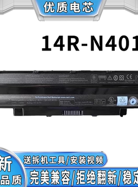 适用于全新戴尔Inspiron 14R-N4010/R/D,N4110,N4120,N4050电池